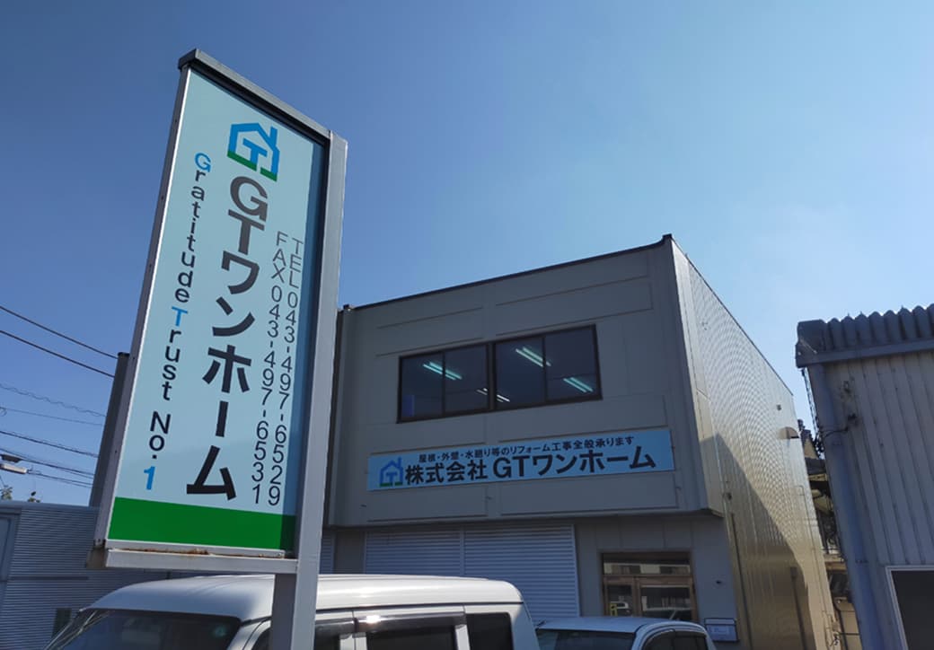 株式会社GTワンホーム