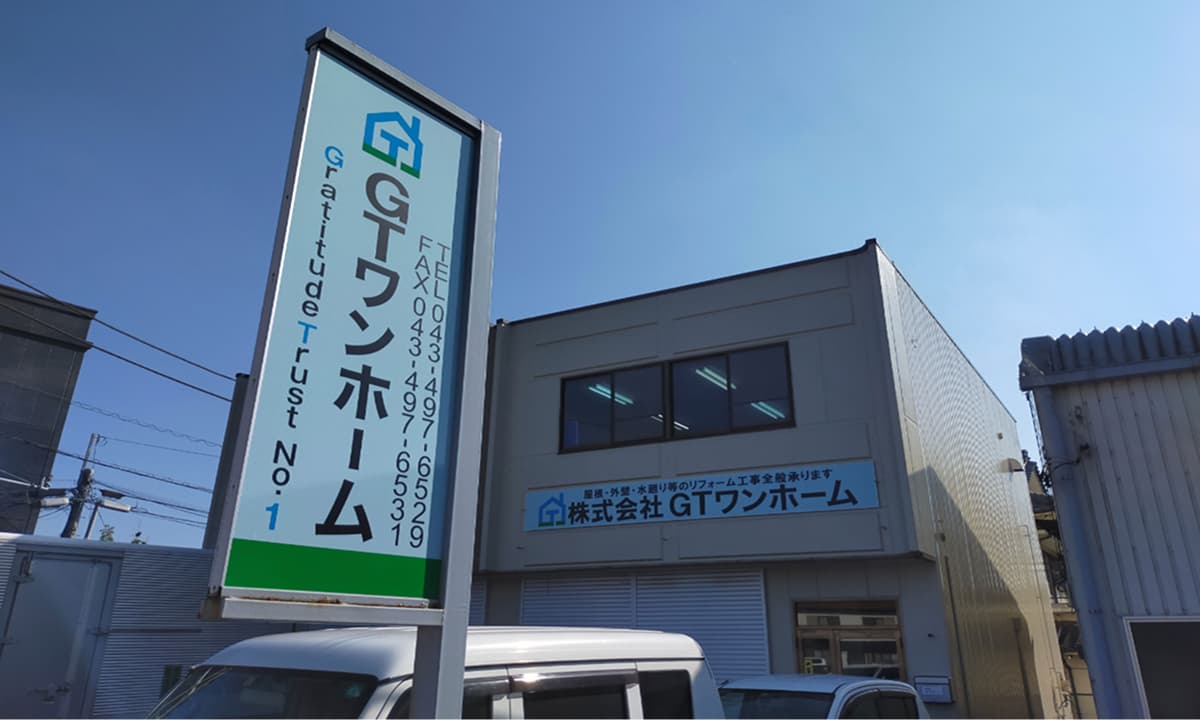 GTワンホーム 本社